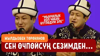 Жылдызбек Тороканов "Сен очпойсун сезимден", "Атакем"