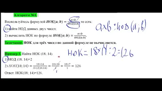 НОК двух чисел. Алгоритм №3 (если нам уже известен НОД данных чисел)