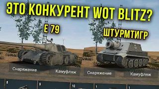 Странный КОНКУРЕНТ WoT Blitz с РЕДКИМИ танками