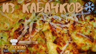 Оладьи из кабачков со сметаной - вкусный завтрак! -   Zucchini Pancakes - a delicious breakfast!