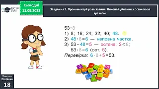 Досліджуємо ділення з остачею. 4 клас за підручником Скворцова, Онопрієнко