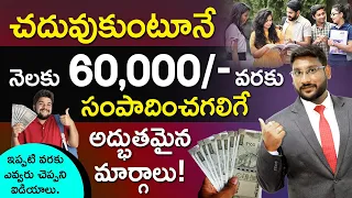 Students Passive Income Business Ideas In Telugu - Zero Investment Business Ideas | Passive Income