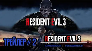 Трейлер Resident Evil 3 Remake "Немезис". Русские субтитры.