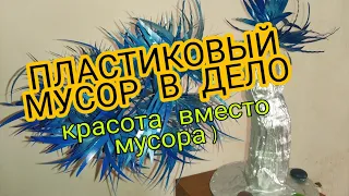 Бонсай из обрезков. Подробный МК.