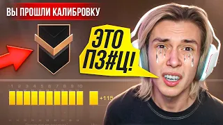 ЭТО МОЯ ХУДШАЯ КАЛИБРОВКА В STANDOFF 2...😭