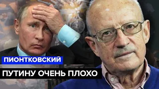 🔵ПИОНТКОВСКИЙ: Большие ПРОБЛЕМЫ Кремля /Пригожин "БЫКУЕТ" к Путину /В Соловьева НЕОПИСУЕМАЯ ИСТЕРИКА