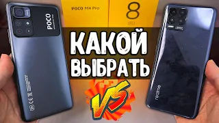 REALME 8 PRO или POCO M4 PRO: какой телефон купить 🔥 смартфон с Алиэкспресс, Xiaomi или Realme 💥