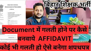 Document verification में क्यों जरूरी है AFFIDAVIT कौन सी गलती पर  बनवाना है  ऐसे होगा सुधार👆