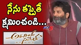 Trivikram Amazing Speech At Aravinda Sametha Success Meet | NTR | Pooja Hegde | TV5 News