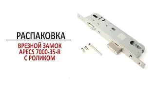 Врезной замок Apecs 35 R с роликовой защелкой. Распаковка