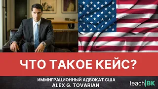 Что такое Кейс на право политического убежища. Нет доказательств.