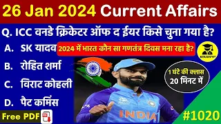 26 January 2024 Daily Current Affairs | Today Current Affairs | Current Affairs in Hindi | SSC