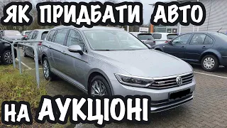 Як придбати авто на АУКЦІОНІ та не ВТРАТИТИ кошти. -BezucaR- Автомобілі з Німеччини