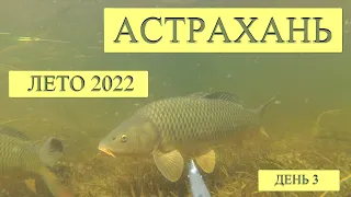 Подводная охота в астраханских раскатах летом 2022! День 3