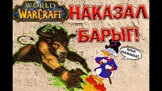 World of Warcraft. VanillaClassic. Наказал барыг в WoW. (змейталак)