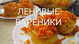 Как приготовить ленивые вареники? Вкусный и полезный рецепт. |Мировой закусон