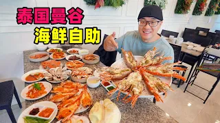 Various seafood buffets in Bangkok, Thailand泰国曼谷海鲜自助餐，龙虾不限量，榴莲随便吃，阿星品尝两家店