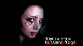 Впусти меня - вампир