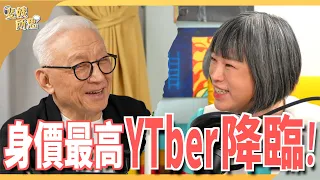 被聯電耽誤的曹董開YouTube談美學？ 同不同意「文組無用論」？ft. 知定講堂 曹興誠  @babujushi  | 斐姨所思【阿姨想知道】 EP95