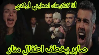 مسلسل حكايتي: صابر يدمر منار أنا كنكرهك أصابر عطيني أطفالي (حلقة 55)