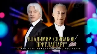 III Международный фестиваль" Владимир Спиваков приглашает". 18 .02 .2014 г  Минск.