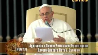 Папа Франциск про відпущення гріхів
