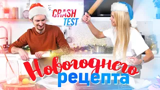 КРАШ-ТЕСТ праздничного рецепта: пряничный дом [Рецепты Bon Appetit]