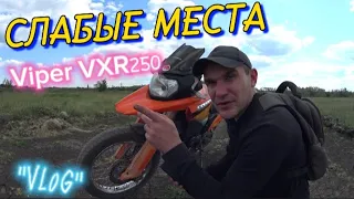 МОЁ МНЕНИЕ ОБ МОТОЦИКЛЕ Viper vxr250 / ЧТО Я РЕМОНТИРОВАЛ за 30т.км ПРОБЕГА