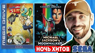 Earth Worm Jim 2 и MoonWalker (НОЧЬ SEGA-ХИТОВ)