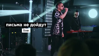 Дима Корсо - Письма не дойдут (live)/ Концерт в Москве (27.04.23)