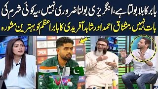 Mushtaq Ahmed & Shahid Afridi's Best Advice To Babar Azam | India Vs Pak | Asia Cup 2023 | SAMAA TV
