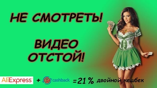 ДВОЙНОЙ КЕШБЕК 21% И ВОЗМОЖНЫЕ ПРОБЛЕМЫ