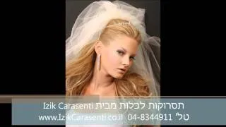 תסרוקות לכלות מבית מעצב השיער איציק כרסנטי