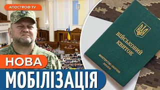 ПРОВАЛ Мобілізаційного законопроєкту Уряду / Альтернативні законопроєкти /Нардепи домовились в етері