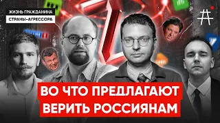 Илья Шепелин и Пётр Сафронов: Во что предлагается верить? Пропагандисты, философы, боевые комары.