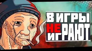 Люди перестали играть в игры