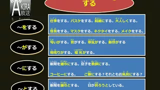 【看影片前請參說明及留言！2024真正完整Ｎ３整合應用課程問世優惠倒數１/１５止！】【～がする】、【～とする】、【～にする】、【～をする】的差異