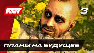 Прохождение Far Cry 6: Безумие Вааса — Часть 3: Планы на будущее (Секретная концовка) [ФИНАЛ]