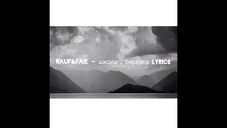 Rauf & Faik - Школа , Березка lyrics (okul,huş ağacı türkçe çeviri)