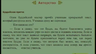 Притча Авторство   читает Павел Беседин