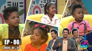 Podi Waddo - පොඩි වැඩ්ඩෝ | Episode 86 | 2024-01-21 | Hiru TV