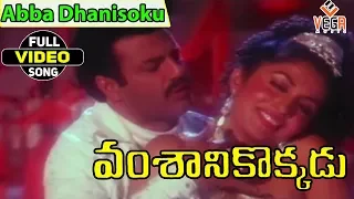 Vamsanikokkadu Movie Songs    Abba Dhanisoku    Balakrishna    Ramya Krishna    AamaniSong04 1