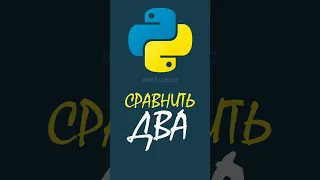 Сравнить два списка в Python / it-guru.kz