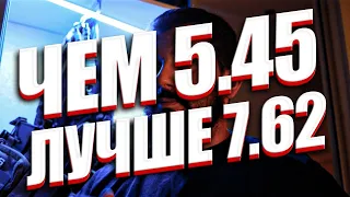 Почему 5,45х39 лучше 7,62х39