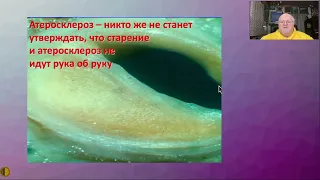 Старение и поражение эндотелия - пути геронтопротекции - Воробьёв Павел Андреевич