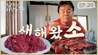 [Paik to the Market_EP. 20_Haenam] I don't know the sunrise, but I came to eat beef