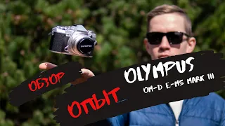 Обзор беззеркальной камеры Olympus OM-D E-M5 mark III. Micro 43 для профессиональной работы.