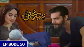 Teray Bin Episode 50 Drama review by DS