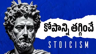 STOICISM : anger management techniques | కోపాన్ని తగ్గించే stoic philosophy | Think Telugu Podcast