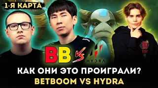 Бетбум играют близкую игру с Hydra. Никс смотрит BetBoom vs Hydra